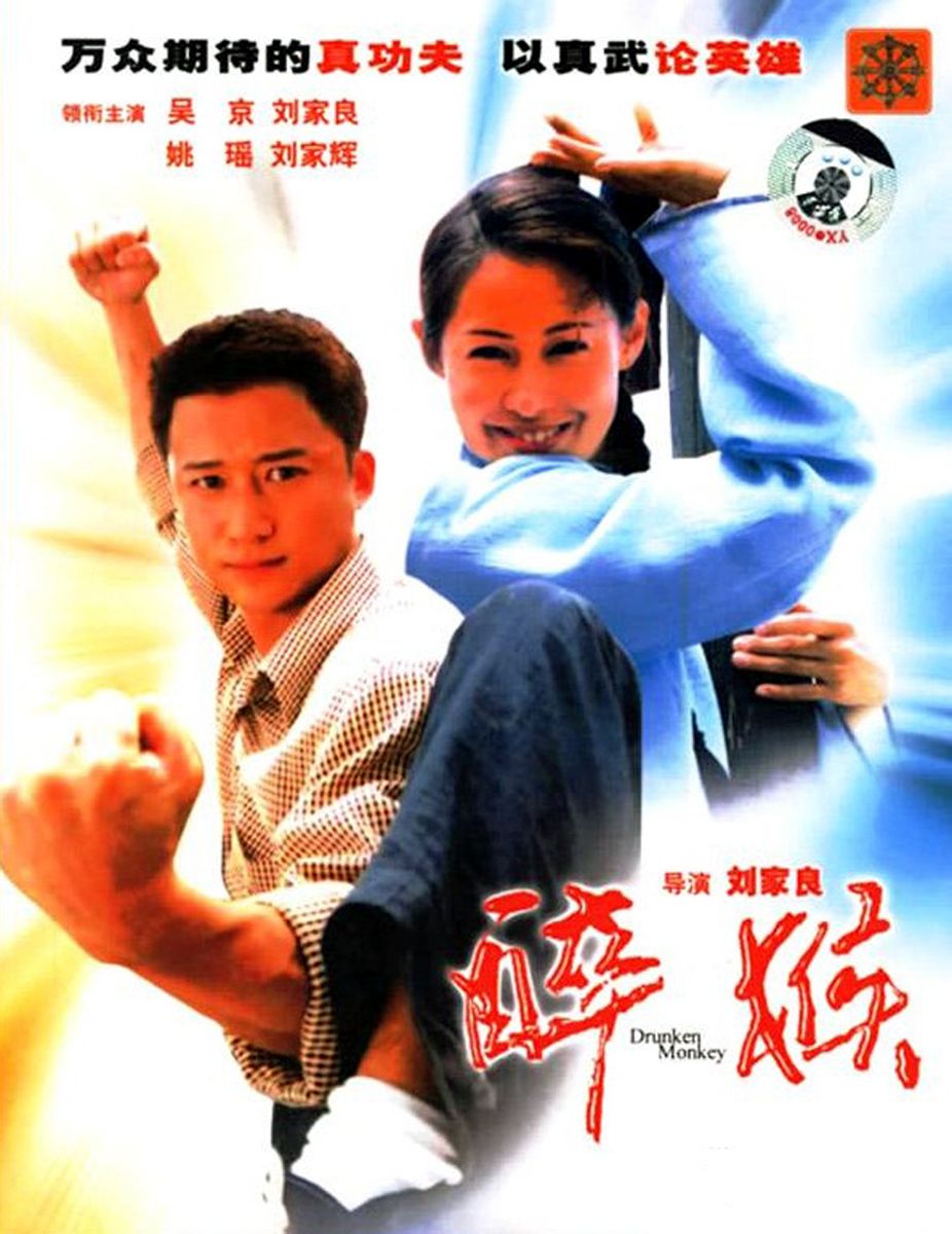 醉马骝chuimalau(2002)