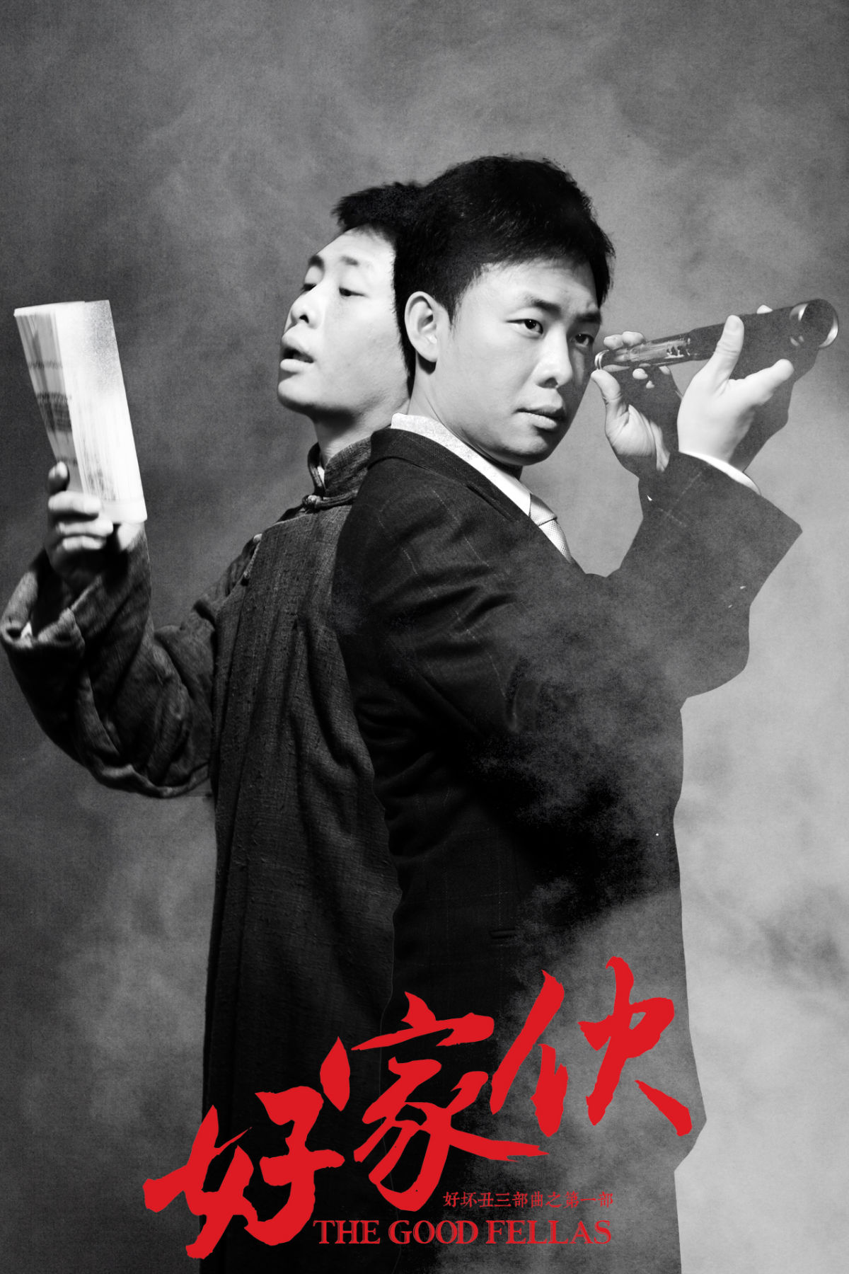 好家伙goodfellas(1990)