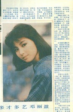  p>邓丽盈,1965年5月出生于中国香港,是一名20世纪80年代时期香港电影