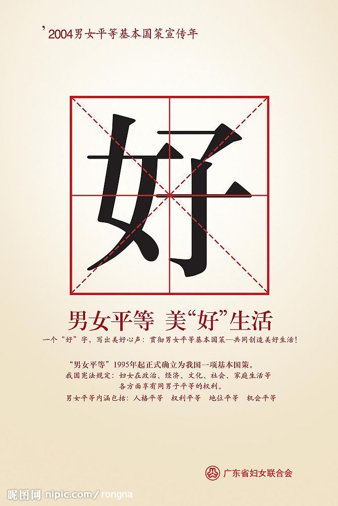  p>男女平等,是指男女两性在政治,经济,文化,社会和家庭等各个方面