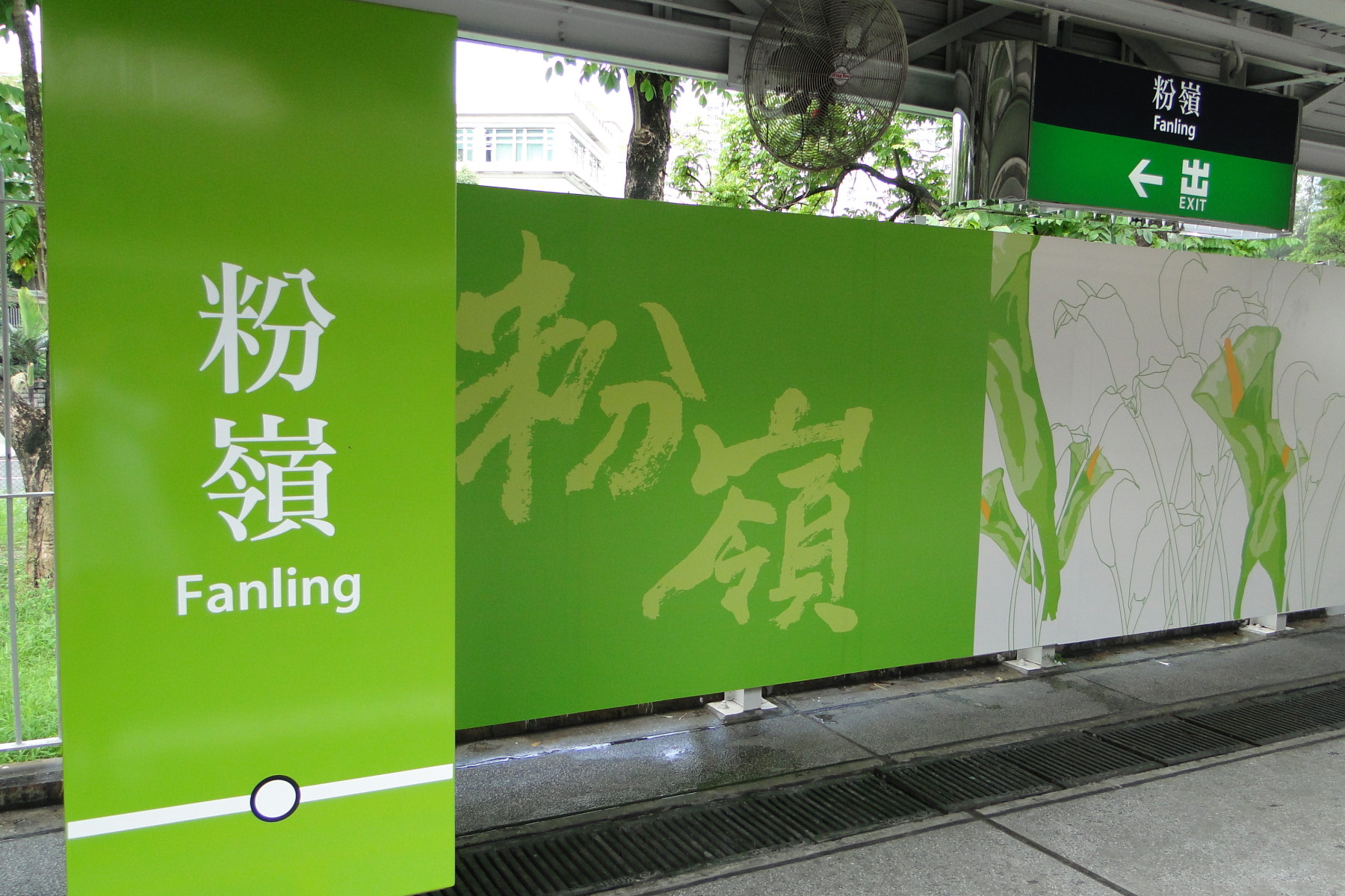  p> a target="_blank" href="/item/粉岭站/10570906" data-lemmaid=