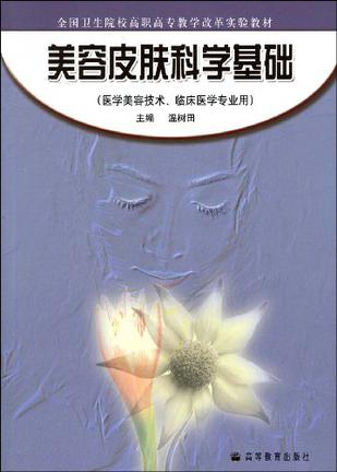 皮肤基础学