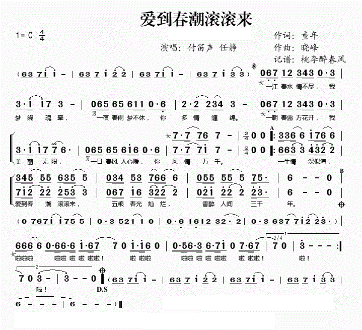 爱到春潮滚滚来