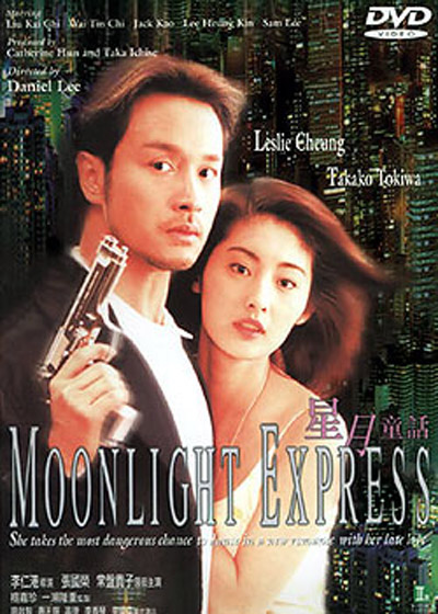 星月童话moonlightexpress(1999)