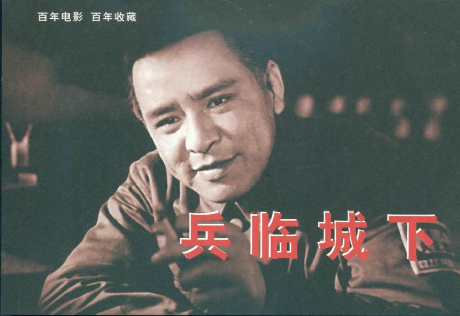 兵临城下