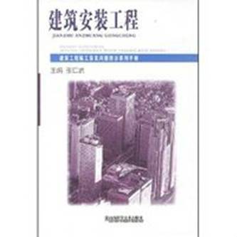 建筑安装工程（2006年山西科学技术出版社出版的图书）_百度百科