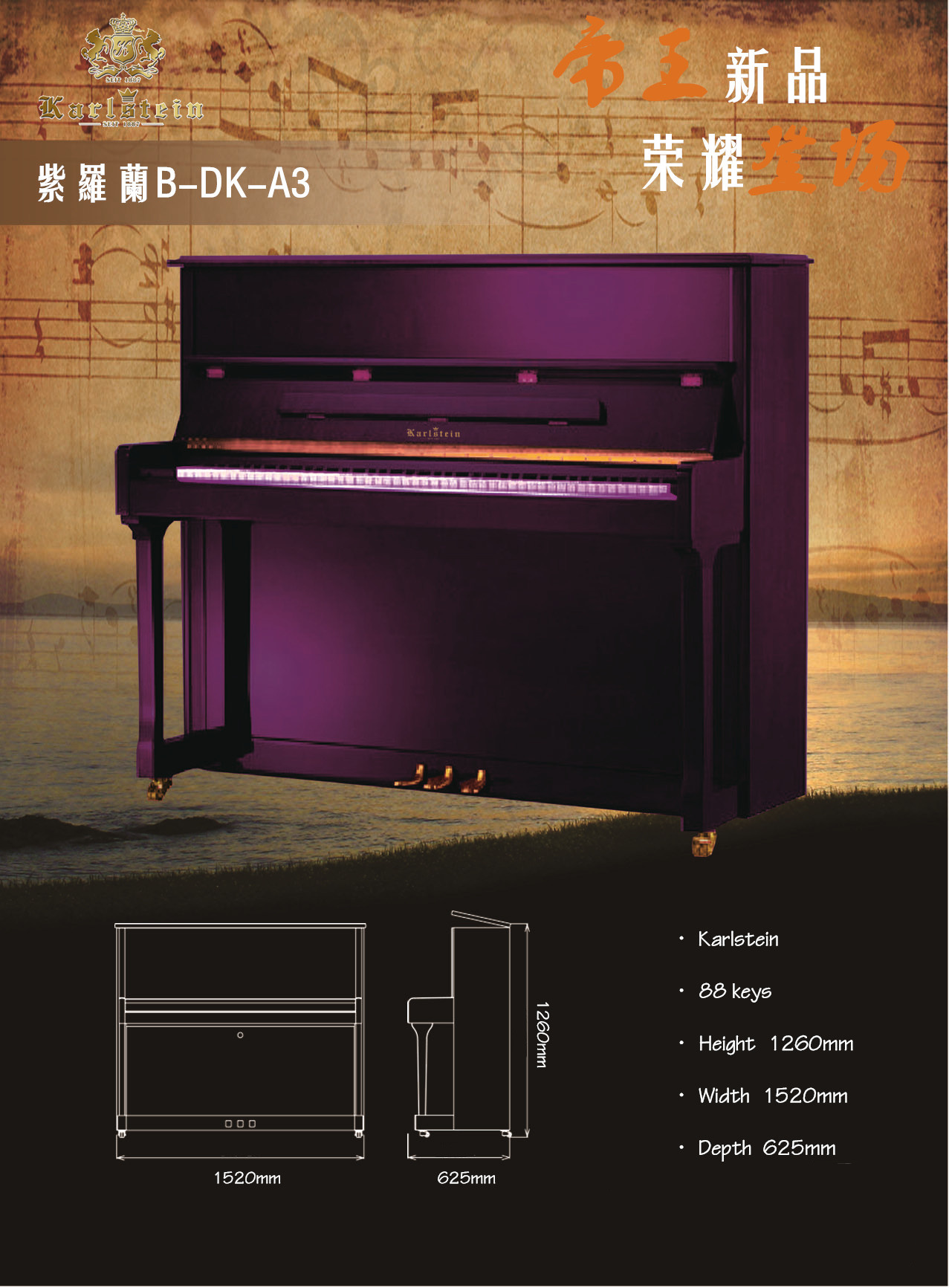 卡尔斯钢琴
