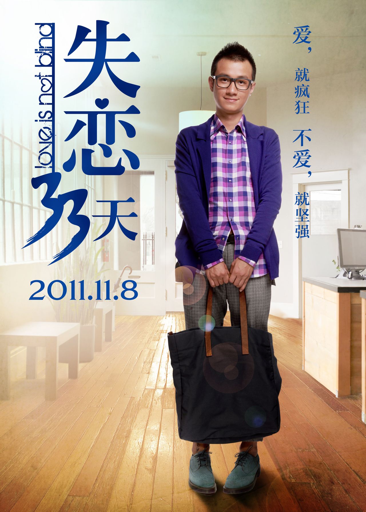 失恋三十三天