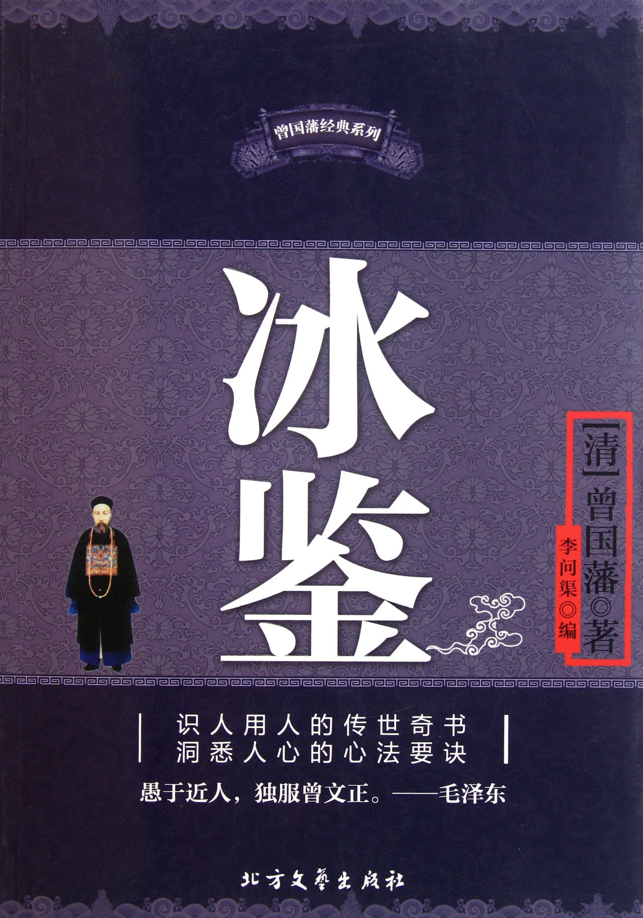 data-lemmaid="3981716">吉林大学出版社 /a>出版的图书,作者是曾国藩
