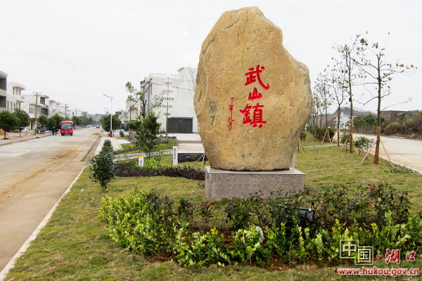  p>武山镇,位于江西省九江市湖口县东南部,湖口,彭泽,都昌三县交界处