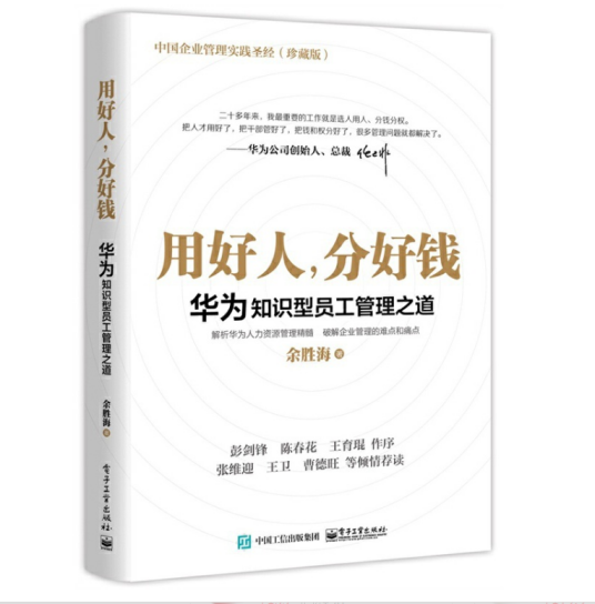 用好人，分好钱_百度百科