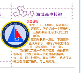 是海城市的一所重点高中