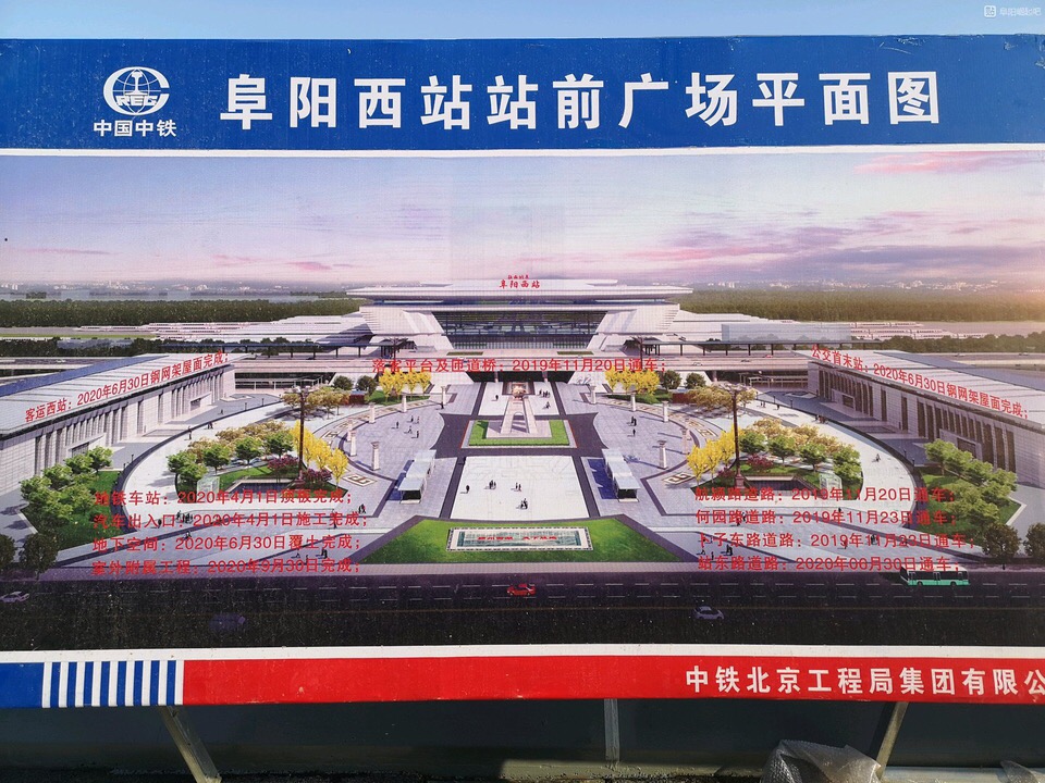  p>阜阳西站(fuyangxi railway station),位于中国 a target="_blank"