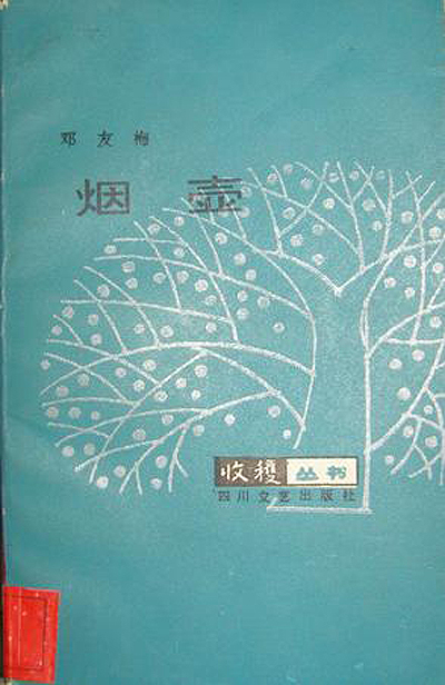  p data-id="gnbsiet6ud">《烟壶》是邓友梅创作的中篇小说,发表于