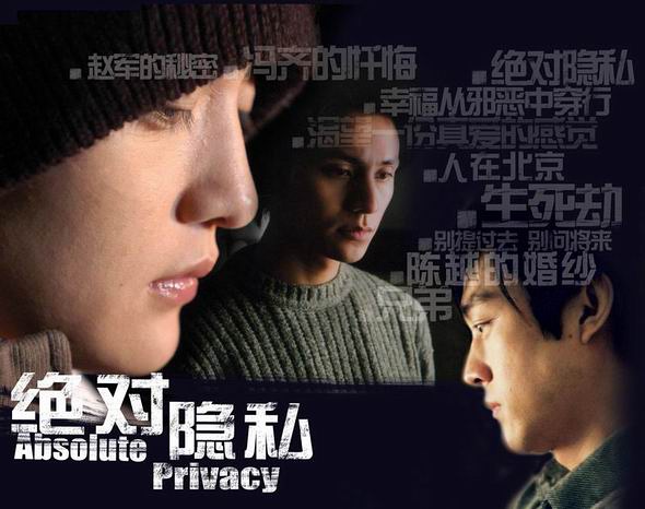  p>《绝对隐私》是由李少红导演, 周迅,陈坤,黄觉主演的20集电视剧