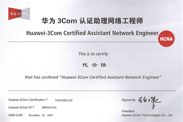 h3c认证