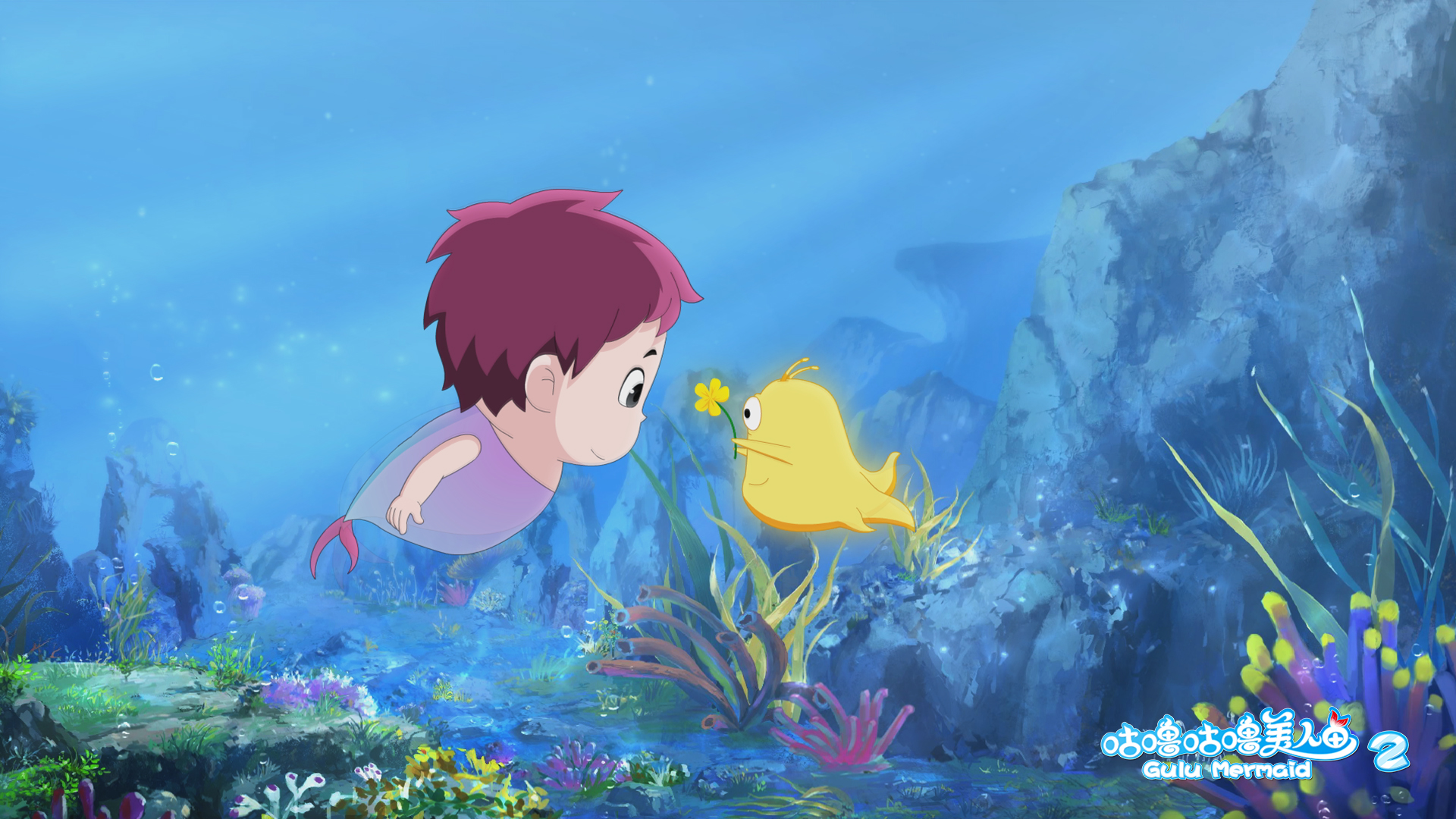 咕噜咕噜美人鱼2