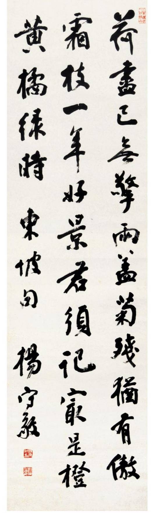 清杨守敬行书东坡诗轴_百度百科