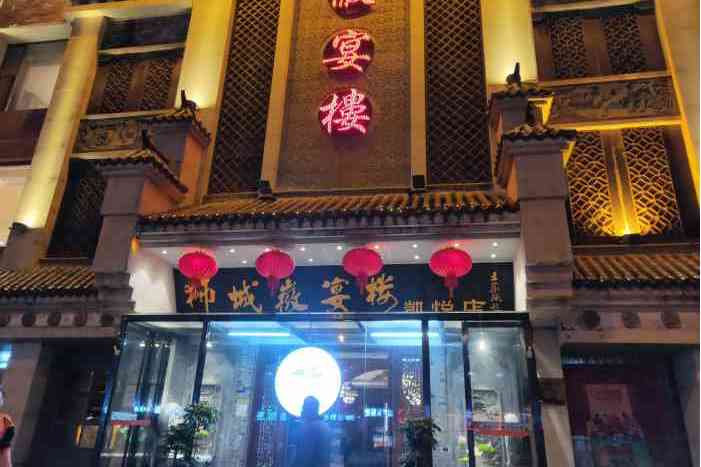 徽宴楼(凯悦店)