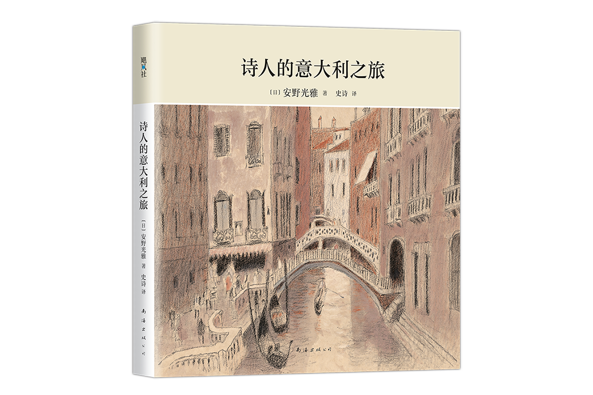 诗人的意大利之旅