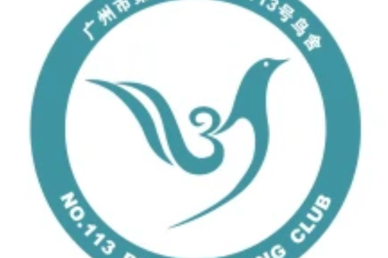 广州市第一一三中学鸟舍