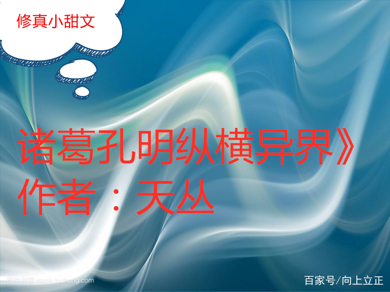 5本修真小甜文：他偶得神秘剑印，自边陲之地而出，转战大千世界_百科TA说