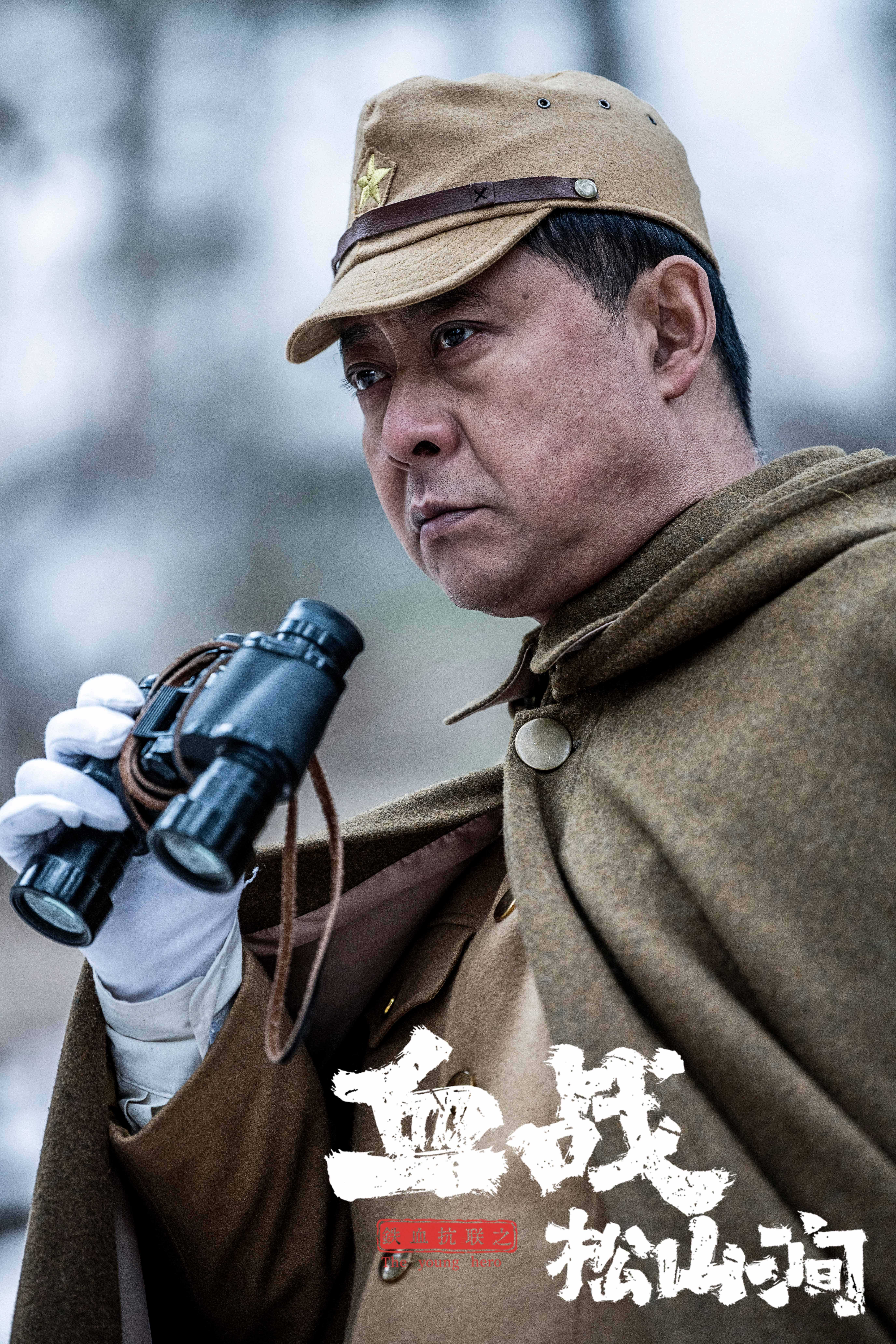 铁血抗联之血战松山涧