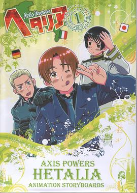 ヘタリア axis powers 1 アニメ絵コンテ集