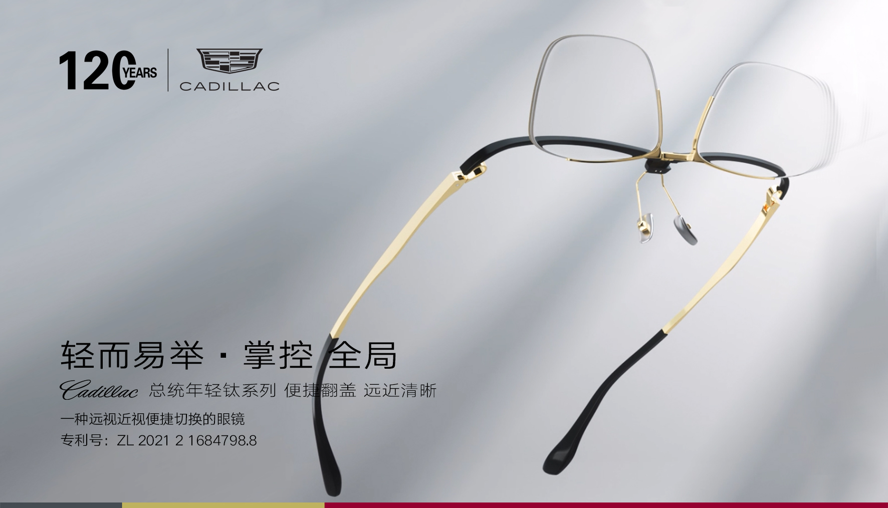 凯迪拉克眼镜