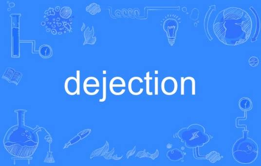 dejection_百度百科