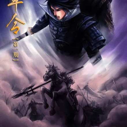 将军令（偷偷写文创作的架空历史类网络小说）_百度百科