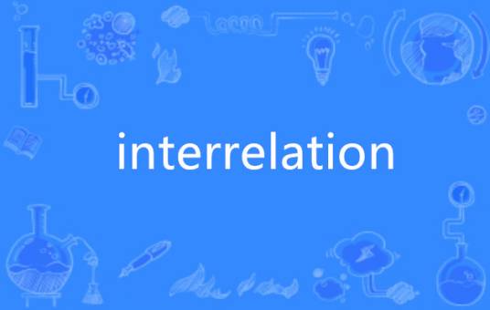 interrelation_百度百科