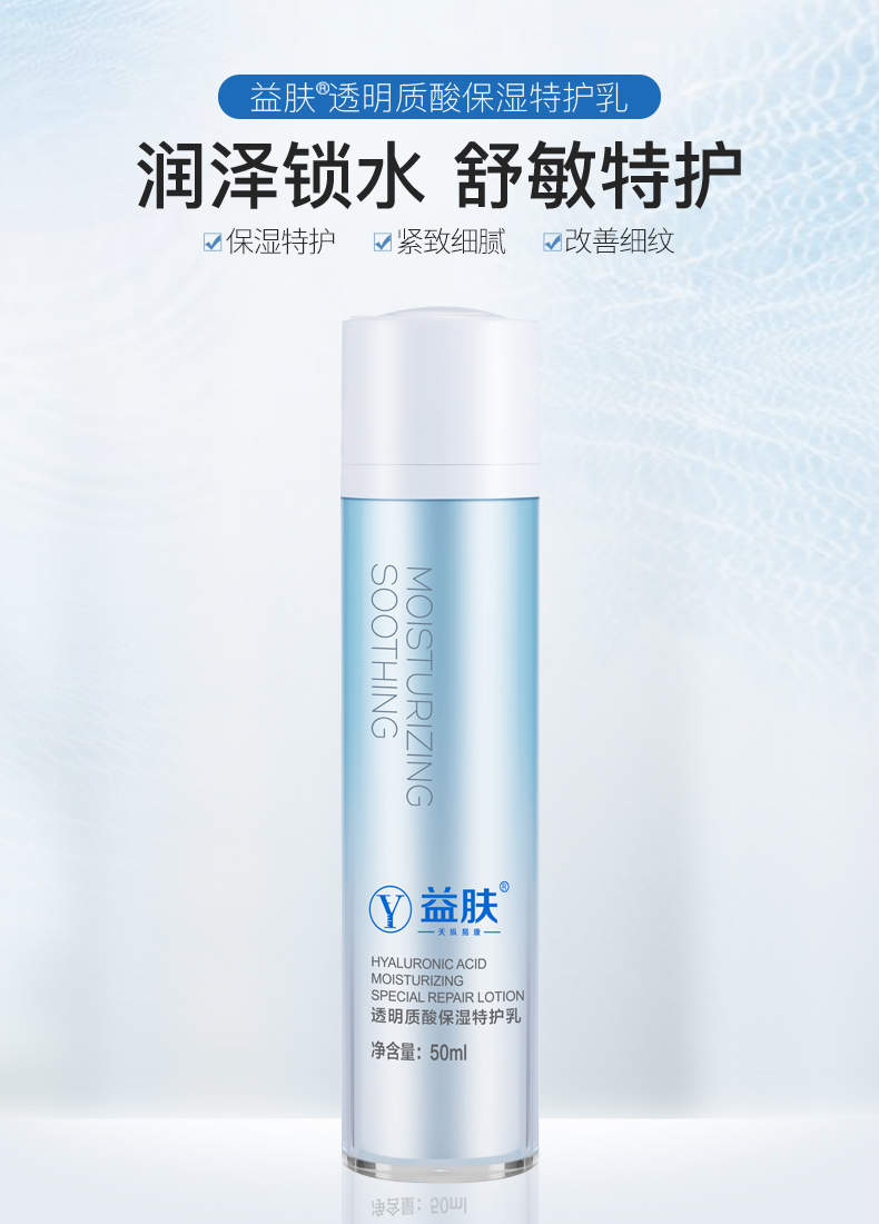 天纵易康益肤透明质酸保湿特护乳