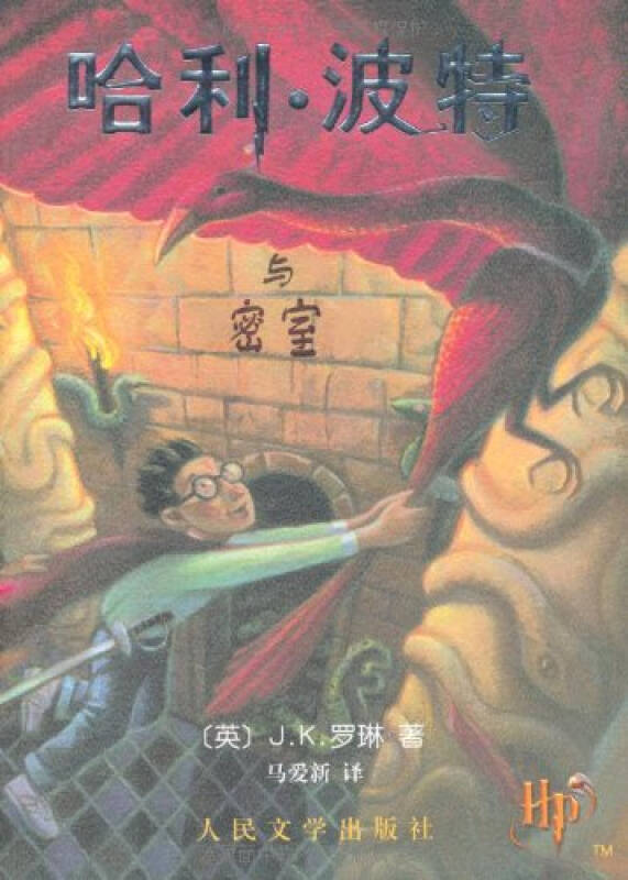 哈利•波特与密室