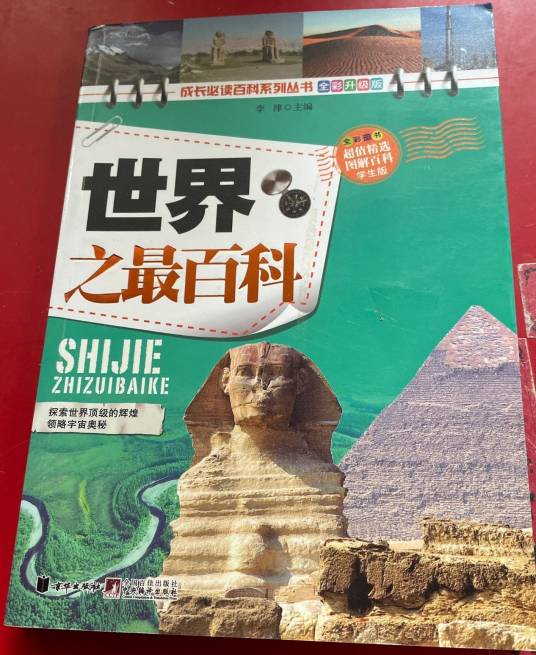 世界之最百科_百度百科