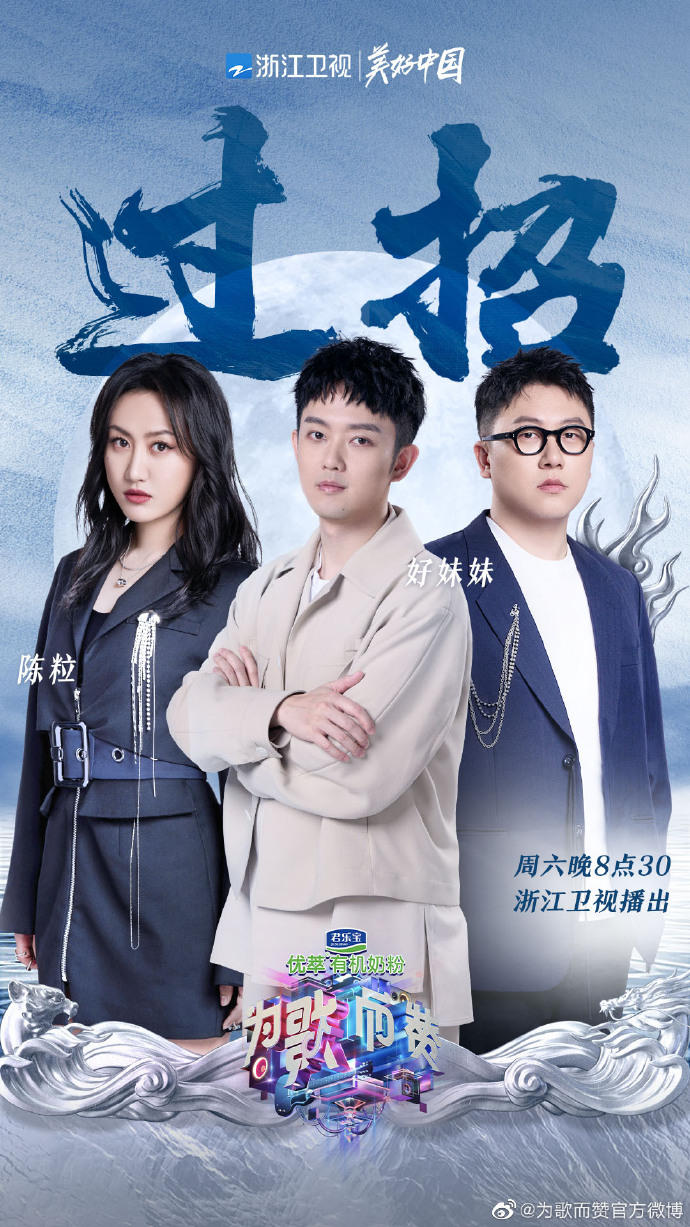 为歌而赞第一季