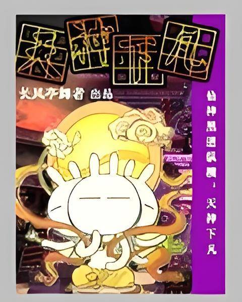 纵横之天神下凡_百度百科