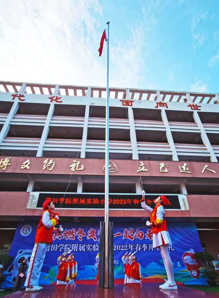 莆田学院附属实验小学