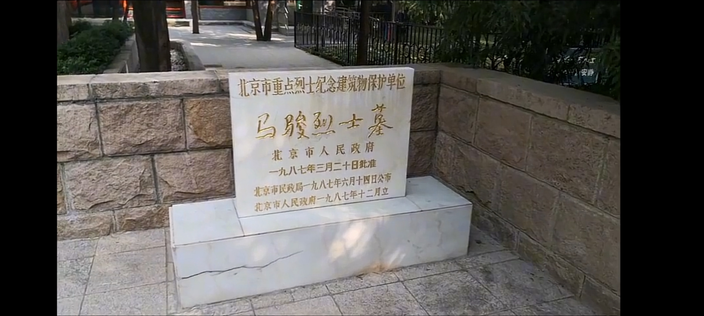 马骏烈士墓