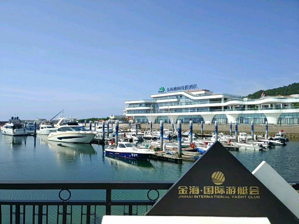 金海国际游艇会