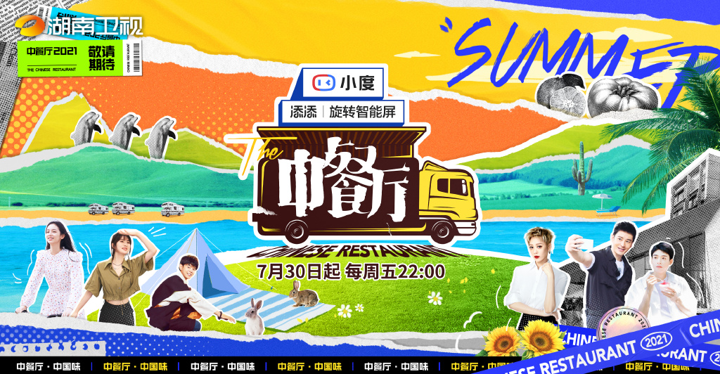 中餐厅五