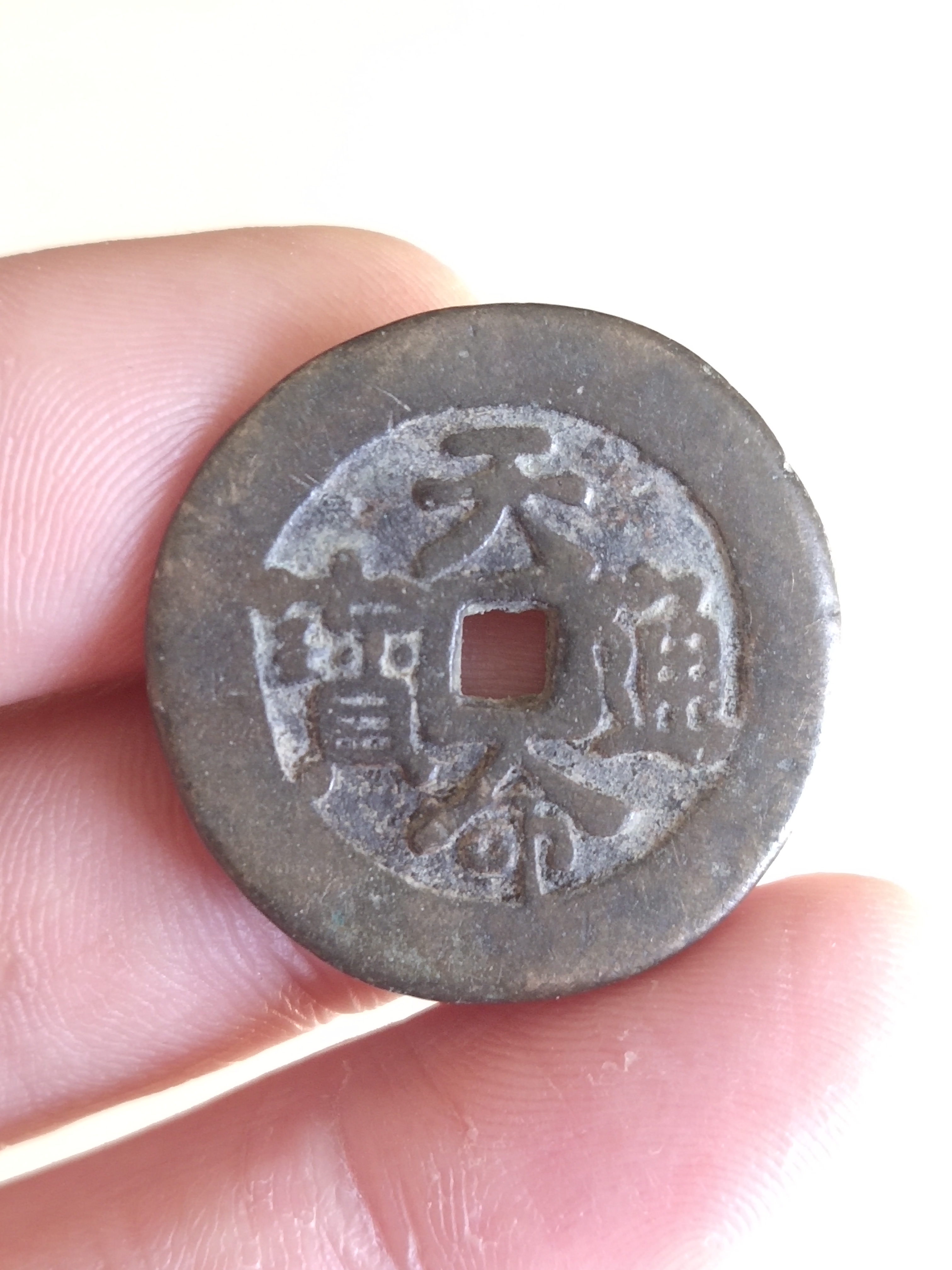 天命汗钱