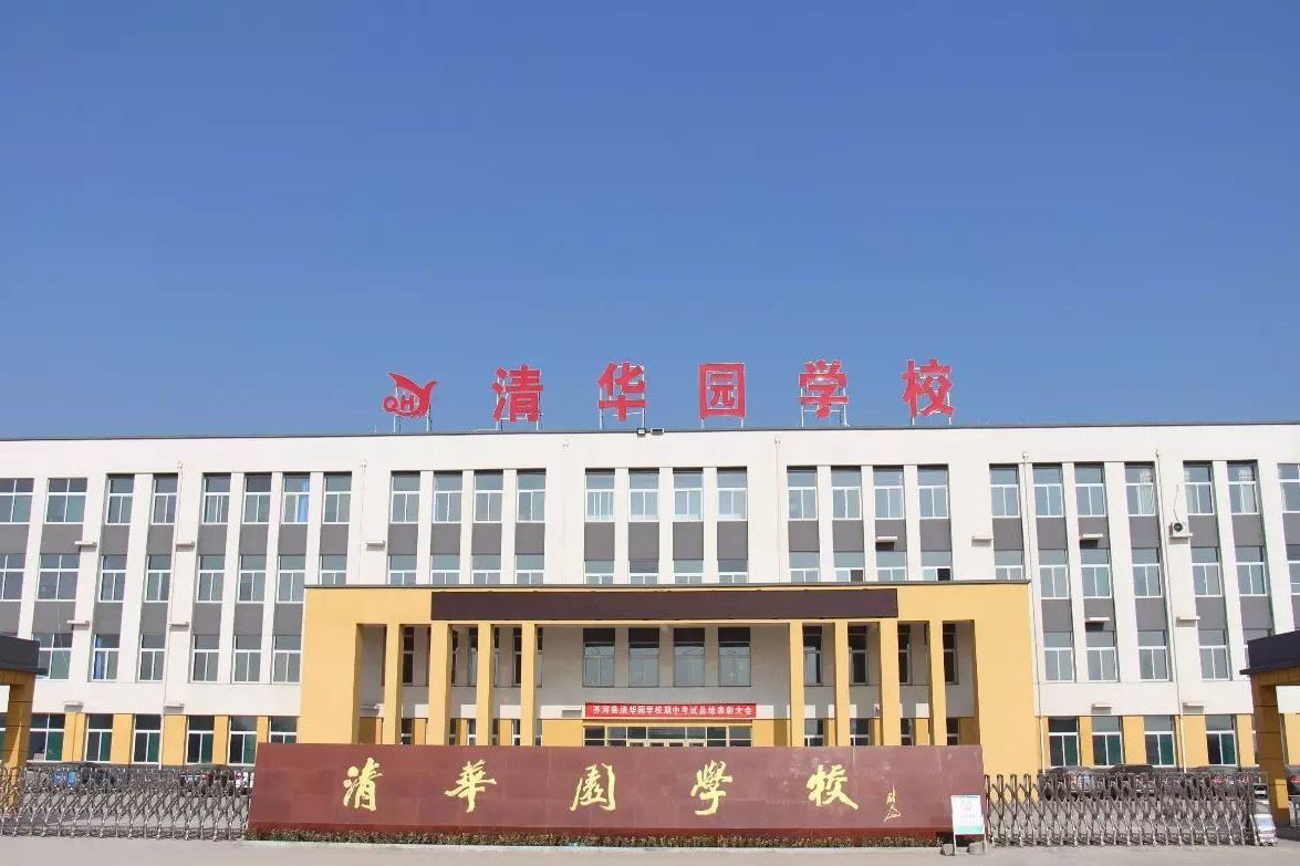 齐河县清华园学校位于山东省德州市齐河县