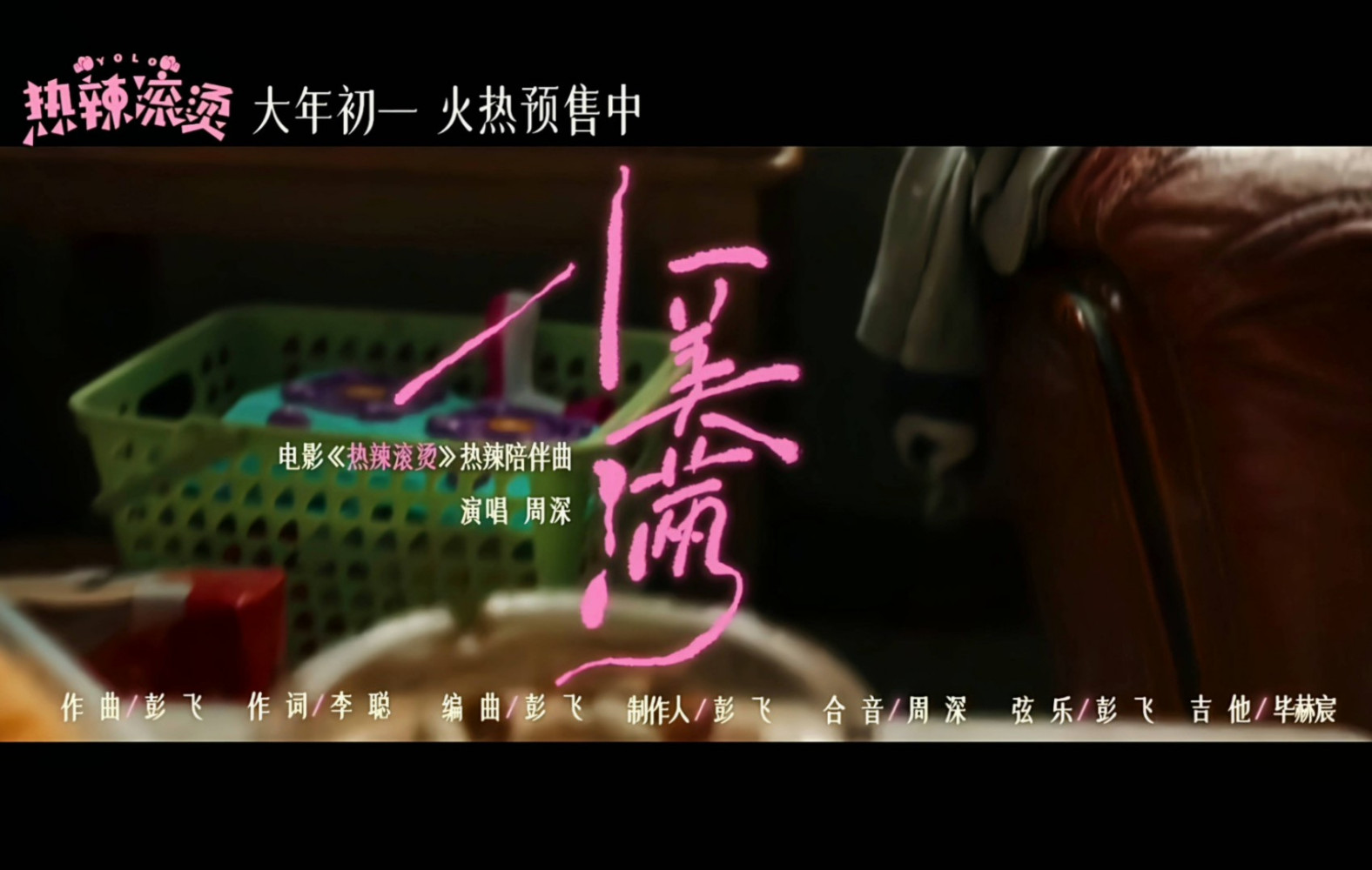 小美满（2024年周深演唱的流行歌曲）_百度百科