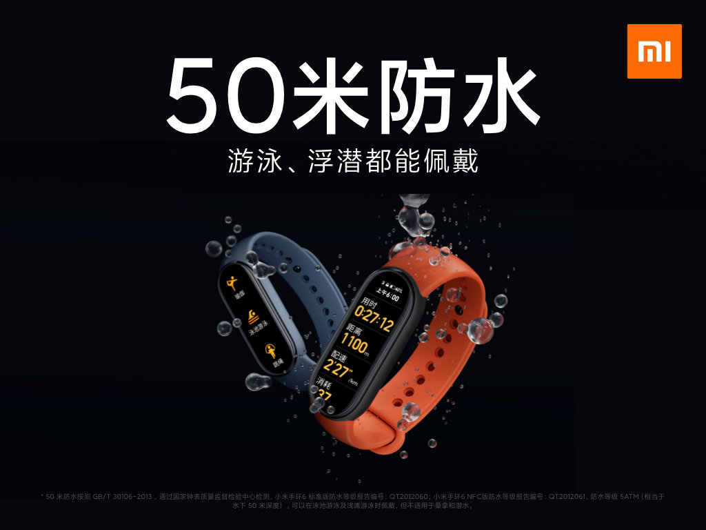 小米手环 6