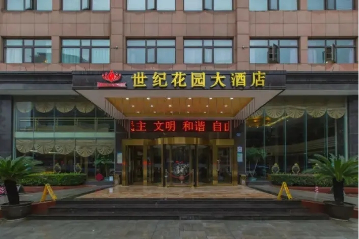 武汉世纪花园酒店