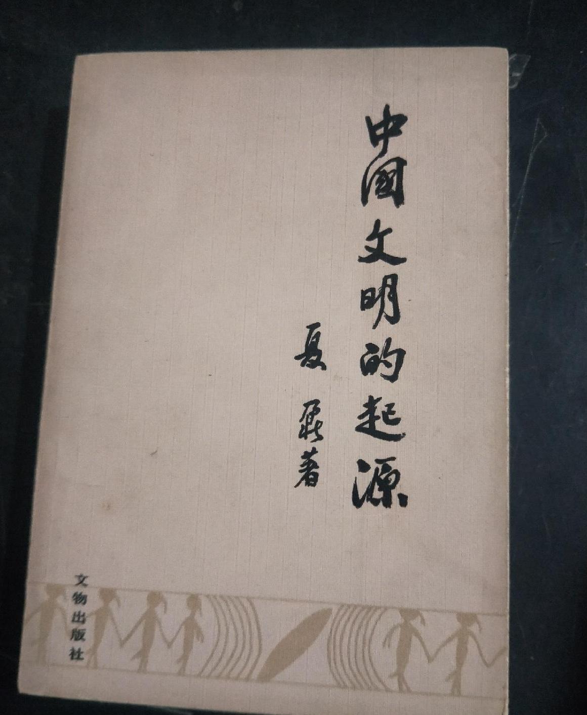  p>《中国文明的起源》是 第1版 (2009年9月1日)  a target="_blank"
