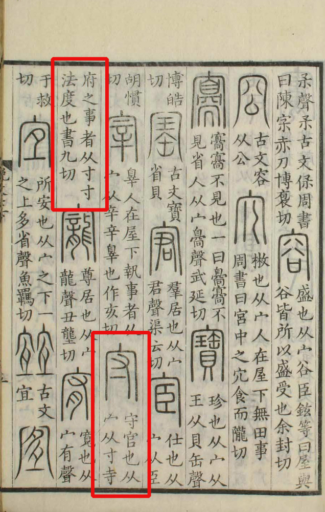 守（汉语文字）_百度百科