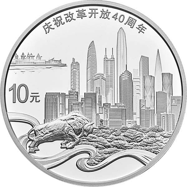 庆祝改革开放40周年普通纪念币