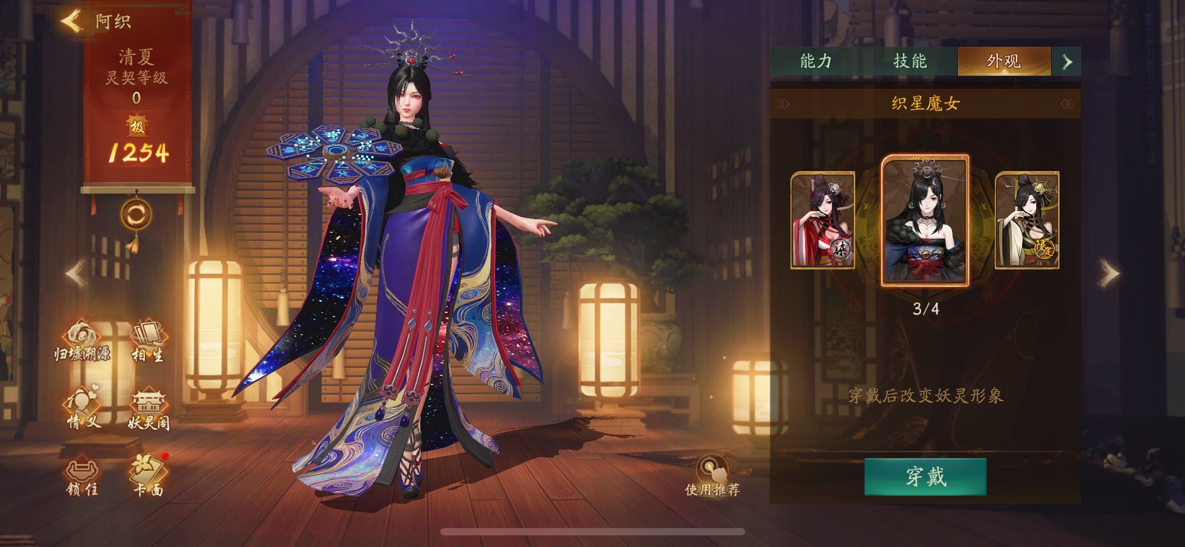 >阿织是手游《 a target="_blank" href="/item/神都夜行录/22070883"